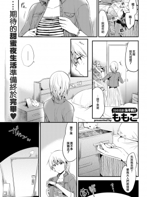 [ももこ] Deep Love (COMIC快楽天 2017年8月号) [無邪気漢化組] [無修正]