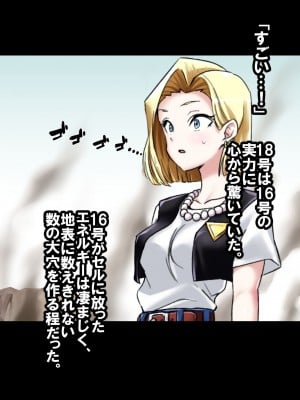 [飴色ビスケット (煤あんぱん)] セルの餌 完全版 (ドラゴンボールZ)