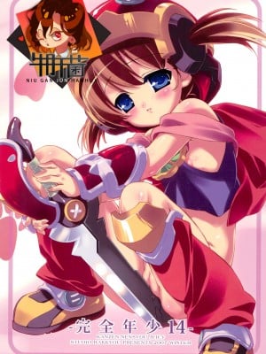 [スタジオらっきょう (鷹勢優、芦俊)] 完全年少 14 (おとぎ銃士赤ずきん) [2007年4月15日] [牛肝菌汉化]