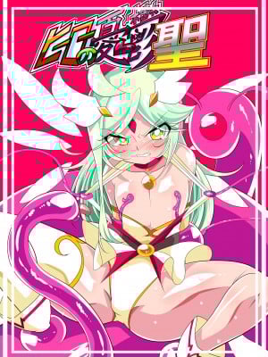[ワラビモチー] ヒーローの憂鬱聖 ショタヒーローVSエロスライム (オリジナル)