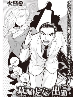 [火鳥] 墓堀虎穴の出勤 （COMIC快楽天BEAST 2021-06）