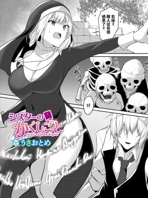 [うさおとめ] シスターのかくしごと (ダンジョン攻略はSEXで!! VOL.5) [中国翻訳]