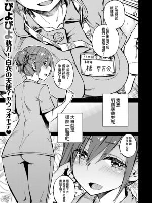 [ぴよぴよ] 橘さんは優しくて… (コミックゼロス #61) [中国翻訳] [DL版]
