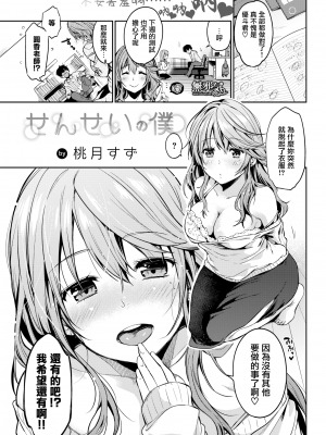 [桃月すず] せんせいの僕 (COMIC失楽天  2018年2月号) [無邪気漢化組] [無修正]