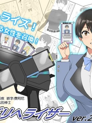 [サークル影武者 (影武者)] 『召姦銃 DXデリへライザー』ver.2 ～カードから女性を召喚してエッチするお話～ [中国翻訳]