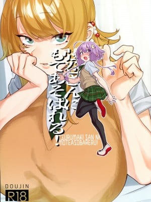 (この声届け、月までも 六) [WKJ24 (わじま24)] 弦巻さんにもてあそばれる! (VOICEROID)