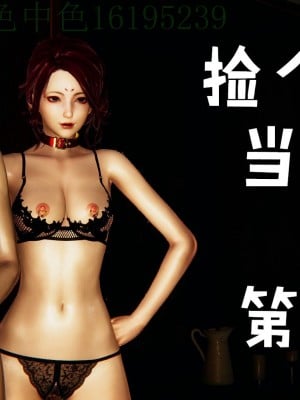 [Mudus] 撿個女帝當性奴 第三章（11-15）