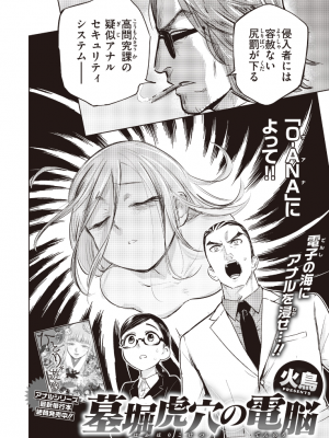 [火鳥] 墓堀虎穴の電脳 （COMIC快楽天BEAST 2022-01）