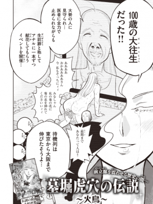 [火鳥] 墓堀虎穴の伝説 （COMIC快楽天BEAST 2022-02）
