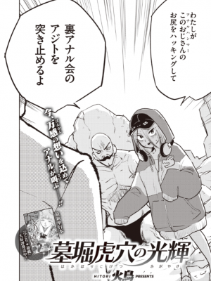 [火鳥] 墓堀虎穴の光輝 （COMIC快楽天BEAST 2022-04）