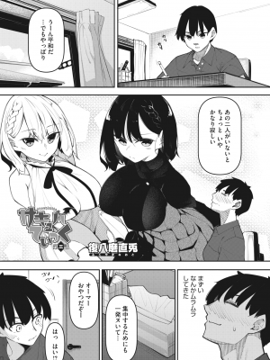 [復八磨直兎] サキュバてぃっく 第三話