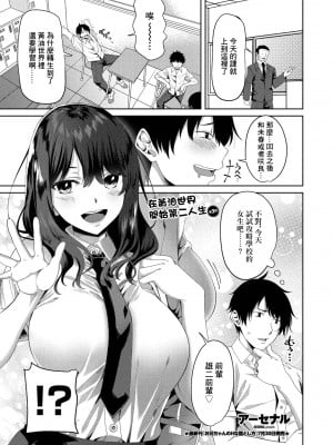 [アーセナル] エロゲ世界で第二の人生 第3話 (COMIC ペンギンクラブ 2021年9月号) [中国翻訳] [DL版]
