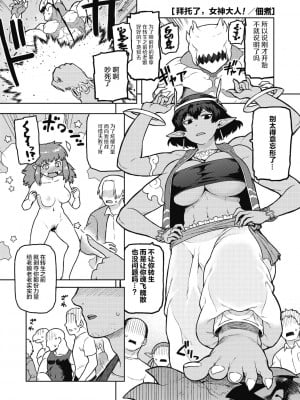 外乐9 佃煮 拜托了女神大人!(肉包汉化组)