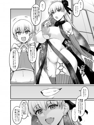 [あんこまん] カーマちゃん、ギルくんに誘われる (Fate╱Grand Order)