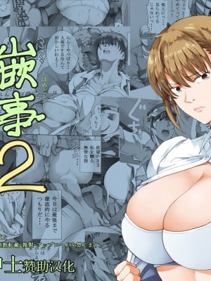 [かつおぶし (ホリエ)] 嵌事2 [转尾巴猫汉化] [DL版]