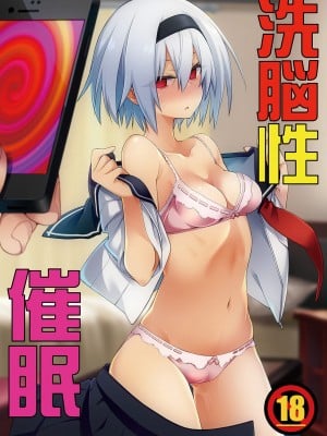 [午前六時 (10mo)] 洗脳性催眠 [忆之风汉化组] [DL版]