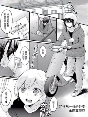 [永田まりあ] 出前はいつもの [甜橙汉化组]