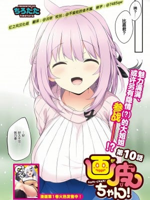 [ちろたた]  画皮ちゃん 第10话 【忆之风汉化组】