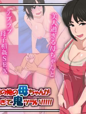 [金珠狼] 35歳の俺の母ちゃんが性的過ぎて鬼ツラい!!!!!