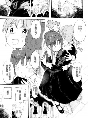 [どえむたん]【skeb】【閲覧注意】ストパニ玉青ちゃんに男を教えてあげます [百合控別進個人漢化]