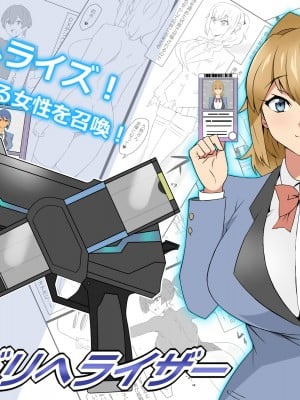 [サークル影武者 (影武者)]『召姦銃 DXデリへライザー』 ～カードから女性を召喚してエッチするお話～ 第一話