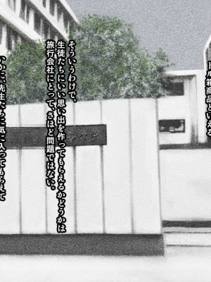 [神楽ひつじ] 添乗員は旅行中の情事を見て見ぬフリをする2 -JKたちの修学旅行編-
