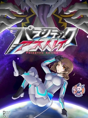 [月化香 (狐刻)] パラシティックアストレイ 一章 [神州国光社]