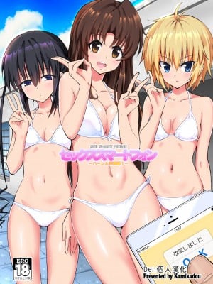 [かみか堂 (銀曜ハル)] セックススマートフォン～ハーレム学園編 1-6 [Den個人漢化]