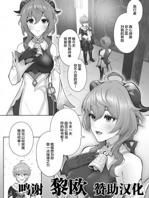 [江戶川浪漫] 一日ご奉仕甘雨 (原神) [黎欧x苍蓝星汉化组]