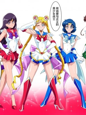 [ワラビモチー] 美少女战士们 六期短篇汉化  [星月汉化]