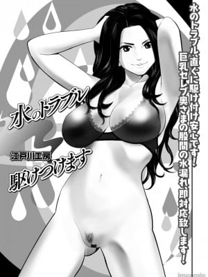 [江戸川工房] 水のトラブル駆けつけます (Web配信 月刊 隣の気になる奥さん vol.022) [cqxl自己汉化]
