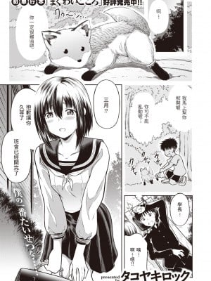 [タコヤキロック] きつねの縁結び (COMIC 快楽天ビースト 2022年6月号) [中国翻訳] [DL版]