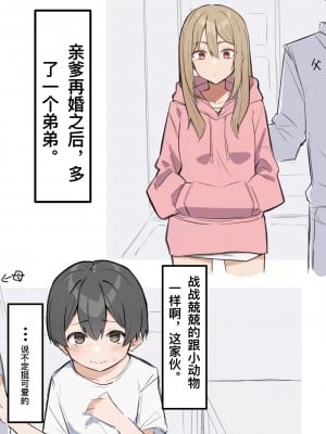 ギャルJKおねショタ1 [清纯gn个人汉化]