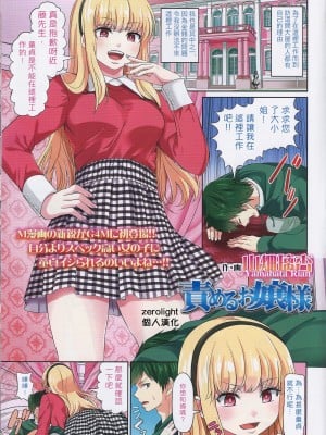 [山畑璃杏] 責めるお嬢様 (ガルズフォム Vol.12) [中國翻訳]