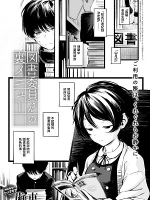 [歯車] 図書委員さんの裏メニュー (COMIC アンスリウム 2022年6月号)