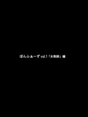 [ぽんふぁーず] ぽんふぁーず vol.1「女教師」編  [中国翻訳]