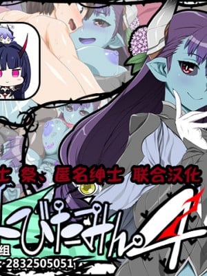 [雷电将军汉化][ぶたコマ300g] 人外びたみん4