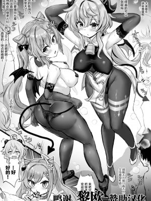 [ふずめ] サキュバス刻晴とサキュバス甘雨 (原神) [黎欧x苍蓝星汉化组]