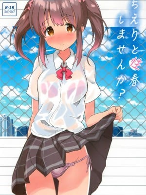 (歌姫庭園27) [Clover Avenue Cafe (よろず)] ちえりと性春しませんか- (アイドルマスターシンデレラガールズ)