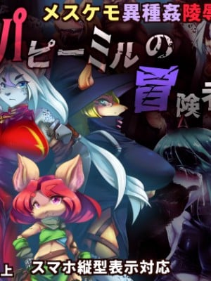 [当方丸宝堂] 【メスケモ異種姦特化CG集】パピーミルの冒険者たち【妊娠・出産アリ】