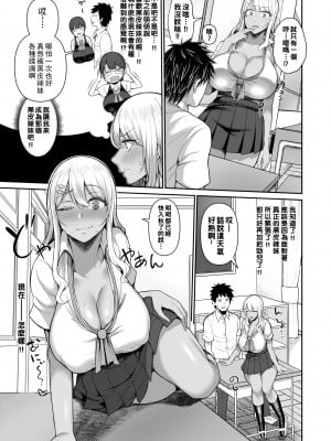 [かゆみ止め] 黒ギャル好きって言ったじゃん