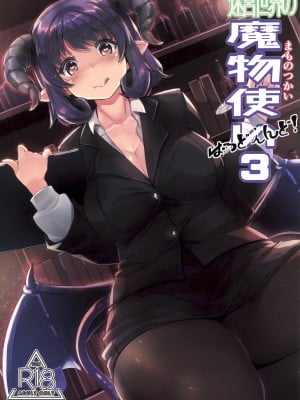 (C94) [SANB. (Ito Ryusei)] 迷宮世界の魔物使いばっどえんど!3