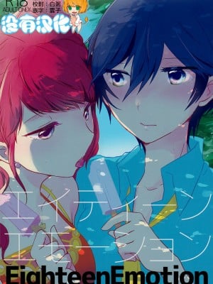 [沒有漢化] (C88) [MEGANE81 (しのっこ)] エイティーンエモーション (ペルソナ4)