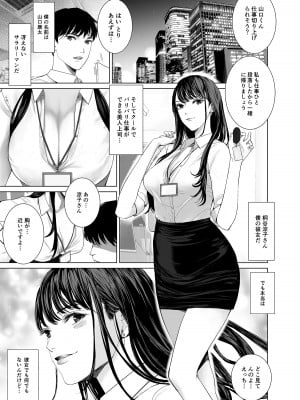[Marialite (シダ)] 冴えない後輩は美人OLと一つになる