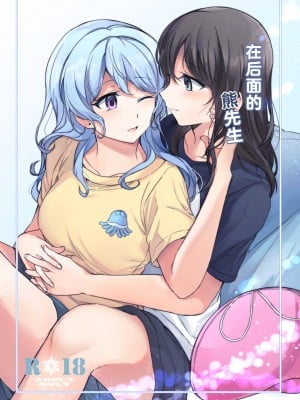 [aoiro_050] うしろのくまさん (BanG Dream!) [透明声彩汉化组]