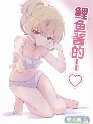 (SHT2022春、ガタケット170) [村井村 (村井村)] 恋ちゃんで (スローループ) [中国翻訳]
