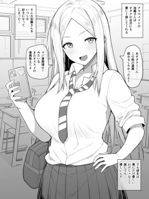 [B-銀河] 催眠オタクに優しいギャル
