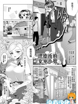 [世羅吉] エステ・ウィッチース  (マイクローンマガジン Vol.71) [沒有漢化] [DL版]