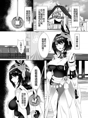 [らすに] 九条裟羅と催眠えっちする漫画 (原神) [中国翻訳]