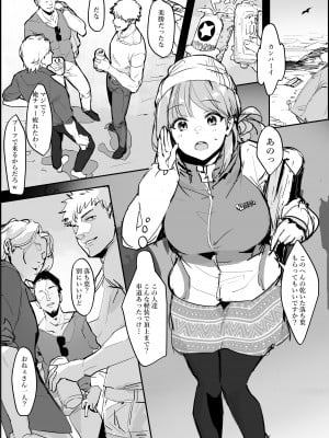 [ぽりうれたん] 登山キャンプで意気投合